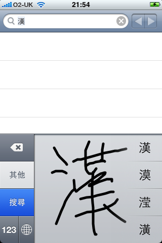 Chinese Character Input on iPhone