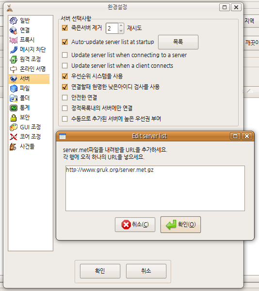 Ubuntu] aMule 항상 최신 서버 리스트를 유지하자...