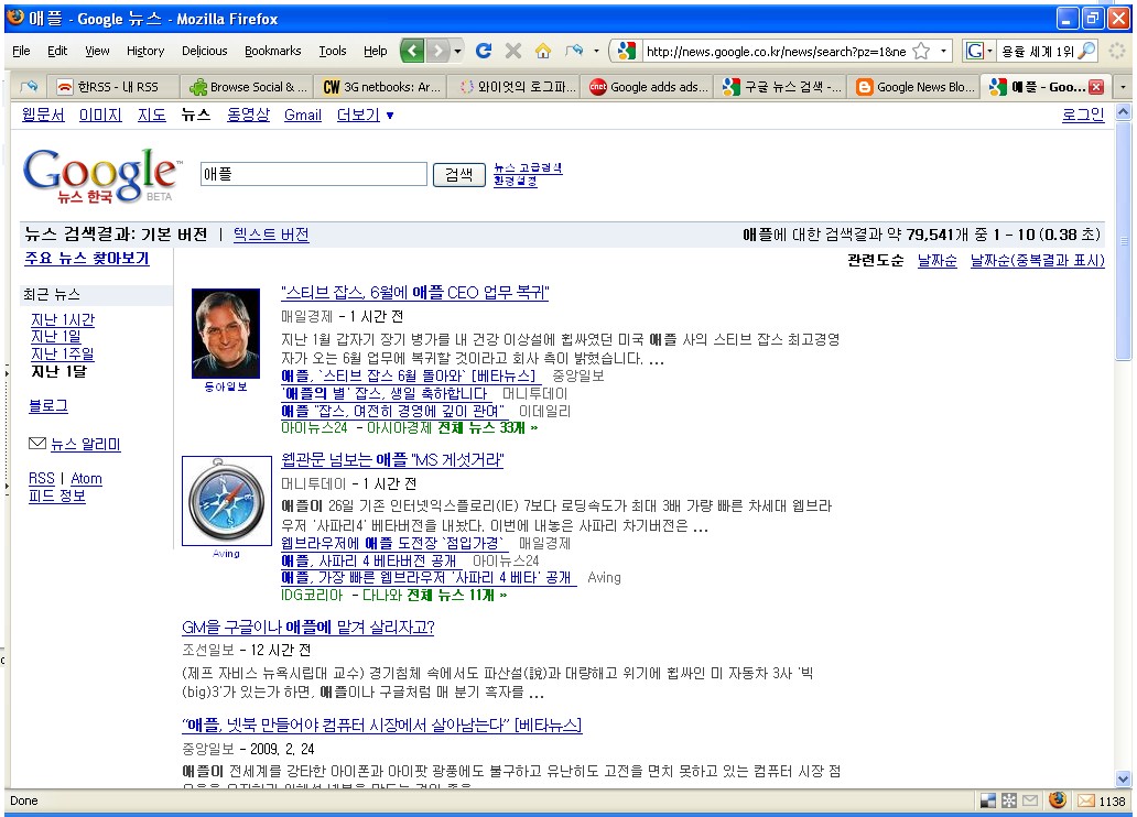 구글 코리아 뉴스 검색 화면