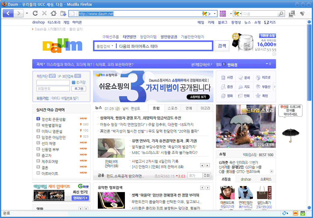 다음의 파이어폭스 테마 스크린샷