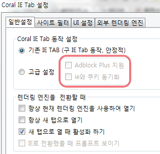 Coral IE Tab