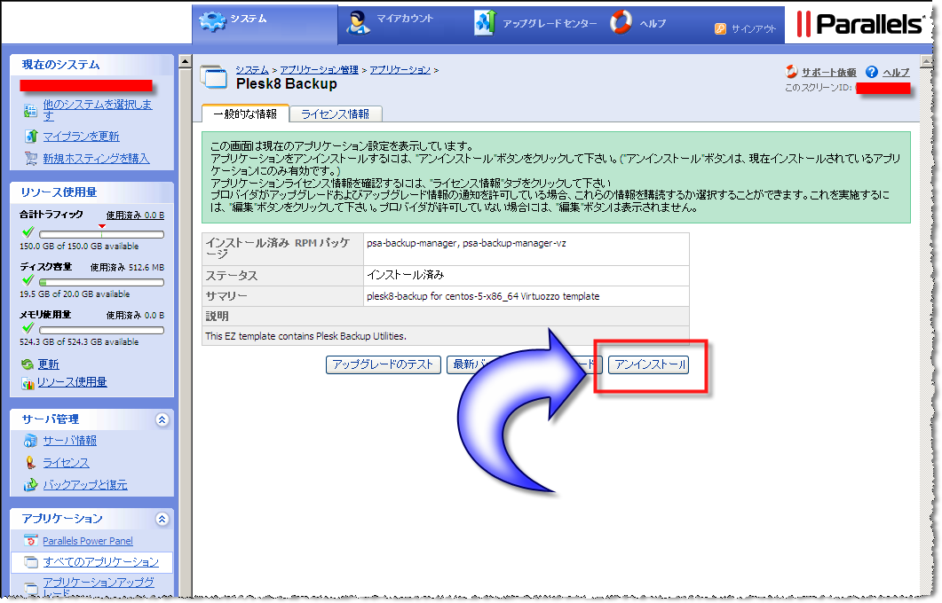 HSPc 에서 Backup 어플리케이션을 언인스톨 한다.