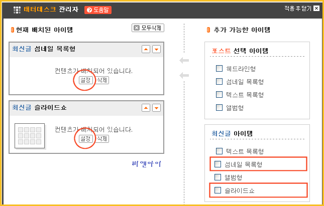 블로그 메인 꾸미기