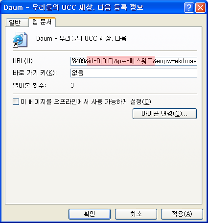 다음 자동로그인 설정