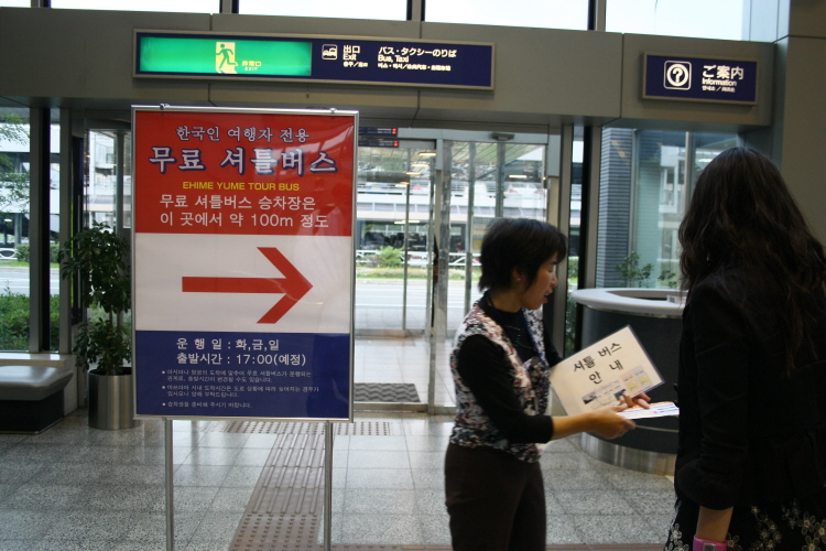 마쓰야마 공항 한국인 무료 셔틀버스