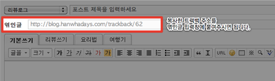 네이버 블로그에서 엮인글(트랙백) 보내는법