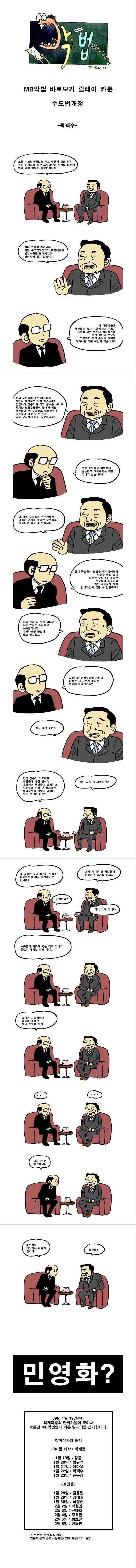 MB악법 반대 - 곽백수 카툰