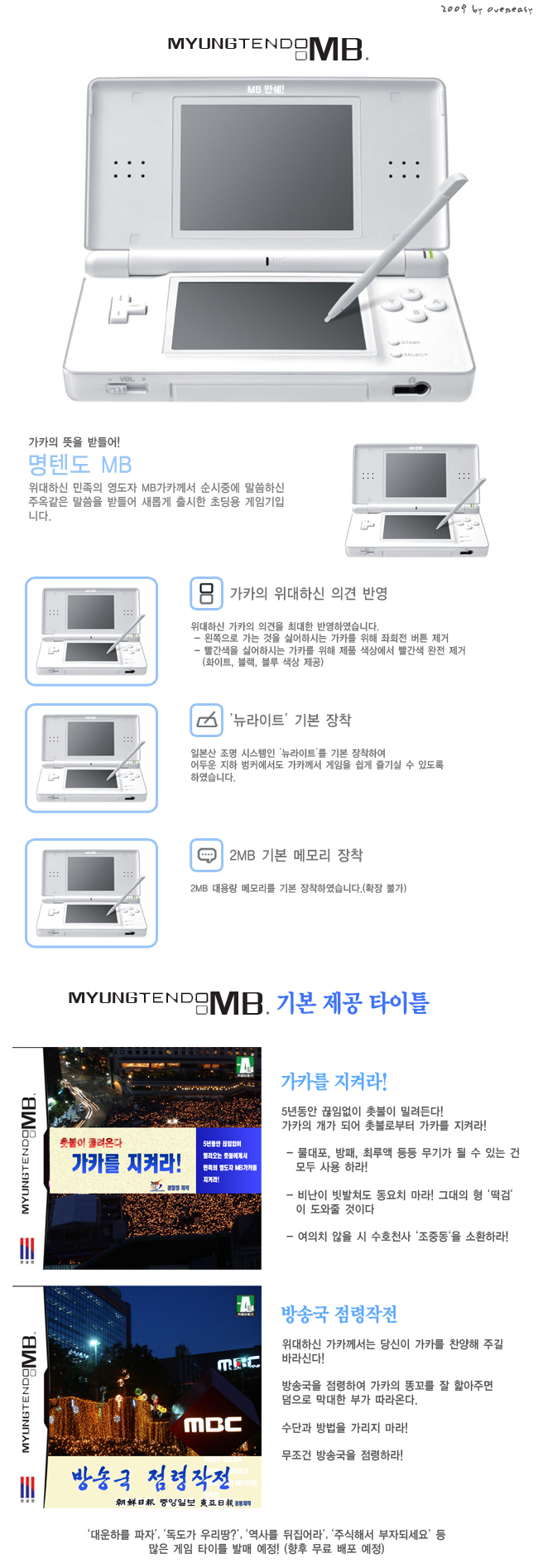 명텐도