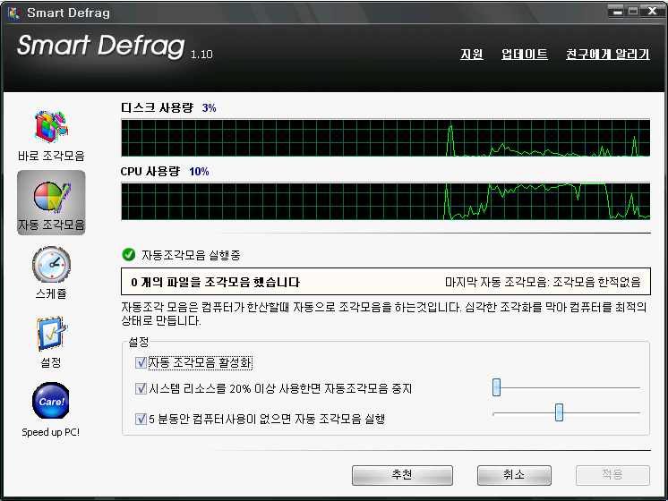 defrag, Smart Defrag, Smart Defrag 다운, 디스크 조각모음, 디스크 조각모음 프로그램, 디스크 최적화, 디스크 최적화 유틸리티, 자동 조각모음, 조각모음, 조각모음 유틸, 조각모음 프로그램, 하드 조각모음, 하드 조각모음 프로그램, 하드디스크 점검, 하드디스크 조각모음, IT, 2proo