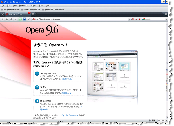 일본어 윈도우즈에서의 Opera@USB 실행화면