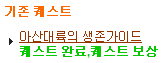 기존퀘스트