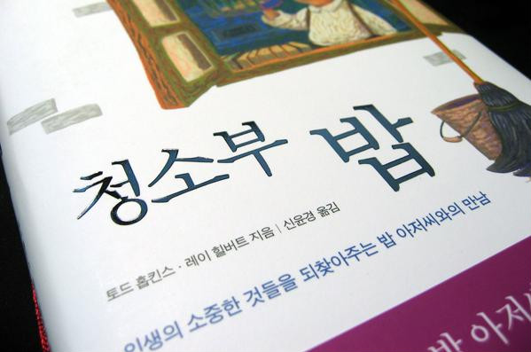 책,청소부밥,서평이미지