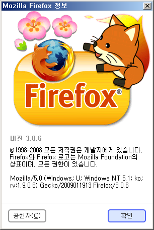 Firefox 버전 3.0.6