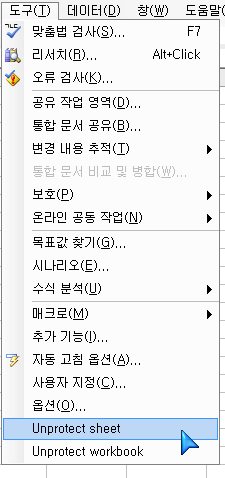 보호된(암호걸린) 엑셀시트 보호해제 - Excel Password Remover