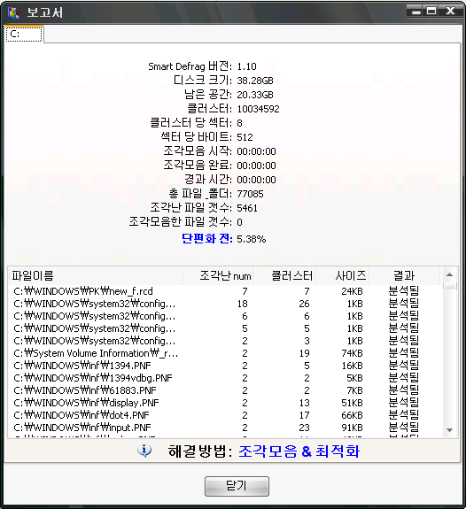 Smart Defrag - 빠르고 가볍고 안정적인 무료 디스크 조각모음 유틸