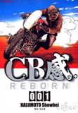 CB感 Reborn 001