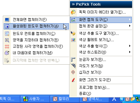 픽픽(PicPick) 프로그램 사용법