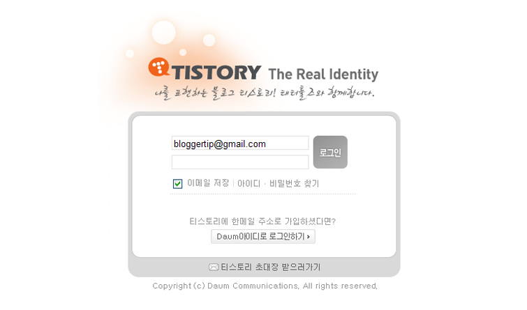 티스토리 로그인 화면