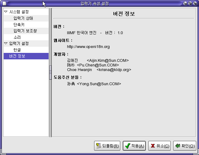 IIIMF 한국어 버전정보 화면