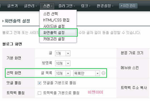티스토리 환경설정