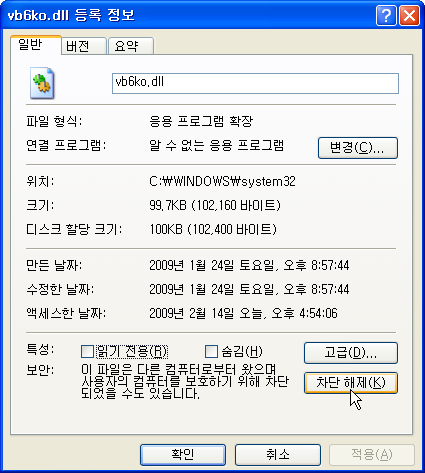 2proo, COMPUTER, It, ocx, OCX DLL, Util, Utility, vb6ko, vb6ko.dll, vb6ko.dll 오류, vb6ko.dll 파일, vb6ko.dll 파일 다운, XP vb6ko.dll, 비스타 vb6ko, 비스타 vb6ko.dll, 엑스피 vb6ko, 엑스피 vb6ko.dll, 컴퓨터 오류, 컴퓨터 팁, 파일오류, 