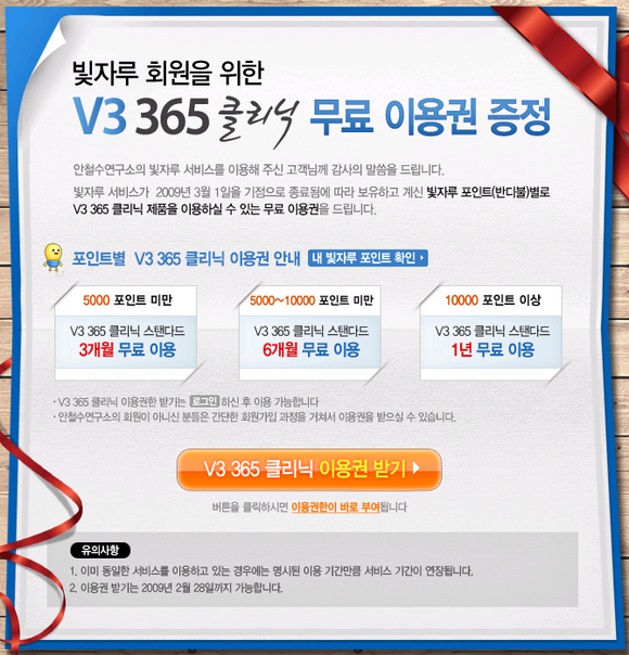 V3 365 클리닉 무료 이용권 증정