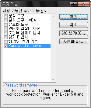 보호된, 암호걸린 엑셀시트 보호해제 - Excel Password Remover