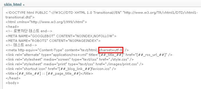 티스토리 skin.html UTF-8 방식