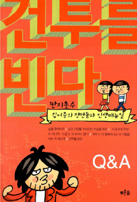 건투를 빈다 