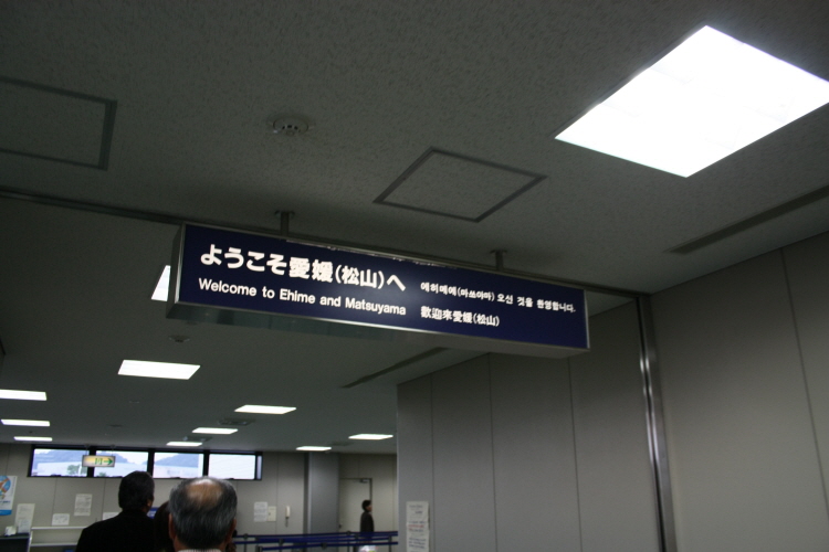 마쓰야마 공항