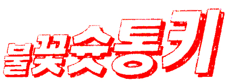 사용자 삽입 이미지