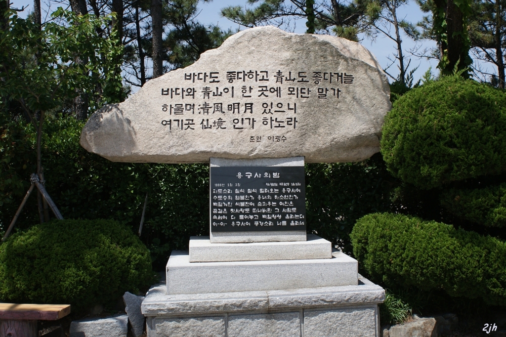 해동용궁사