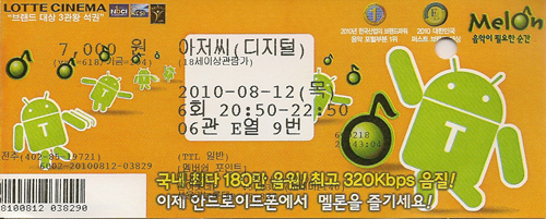 아저씨 티켓