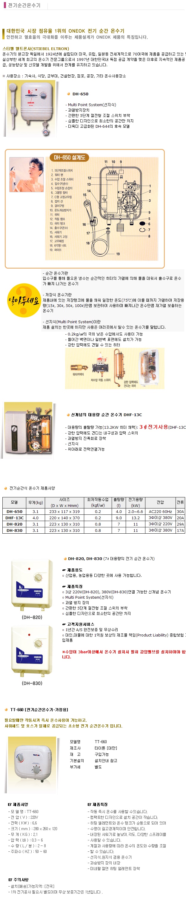 전기순간온수기,순간온수기,온수기,태양열온수기,순간온수기가격,새한전기에너지