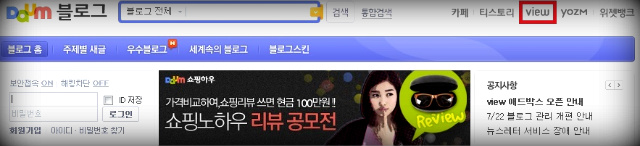 다음 블로그 메인페이지 상단에 노출된 '뷰'서비스