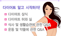 한방다이어트무료상담