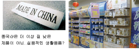 중국산,made in china,저가