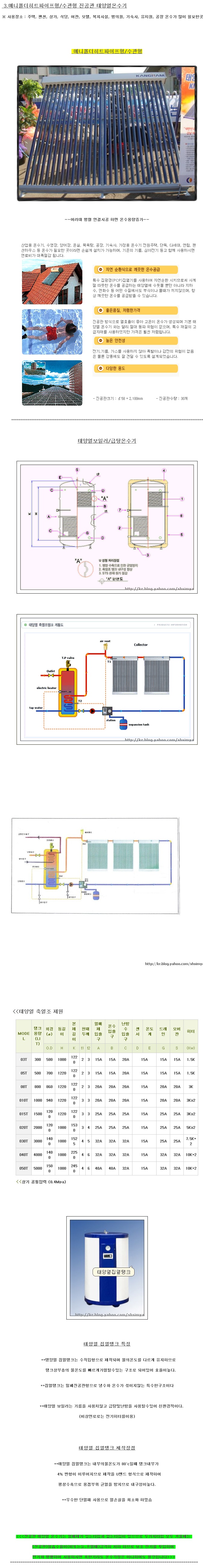 태양열온수기,온수기,진공관태양열온수기,전기온수기,태양열온수기가격,새한전기에너지