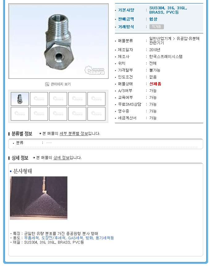 한국스프레이시스템,노즐,스프레이노즐,노즐가격,노즐제조