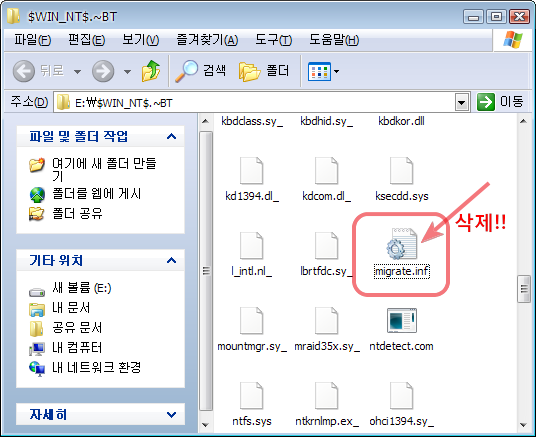 migrate.inf 삭제