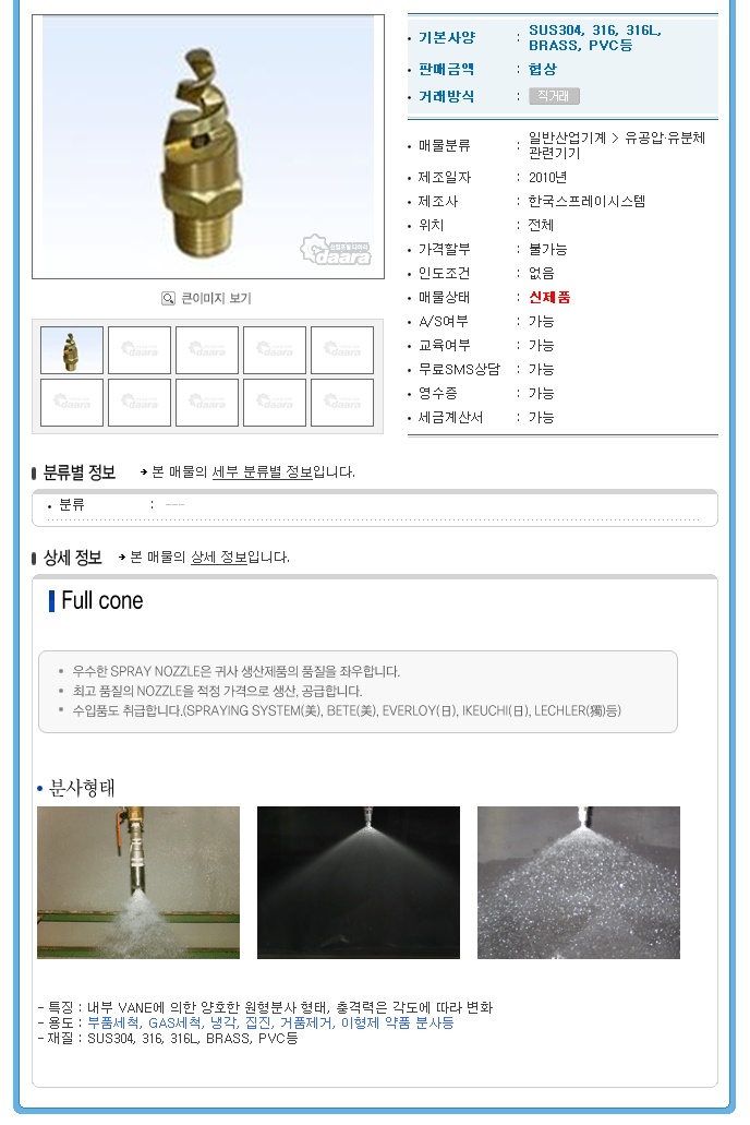 스프레이노즐,한국스프레이,노즐,노즐전문한국스프레이,노즐가격