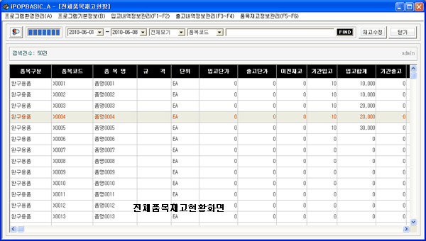 자재관리프로그램