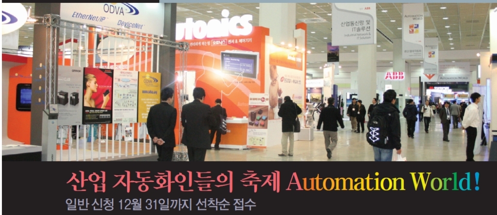 오토메이션월드2011,산업자동화축제,전시회,AUTOMATION WORLD2011,국제종합자동화전시회