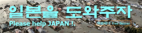 Please help JAPAN ,일본돕기