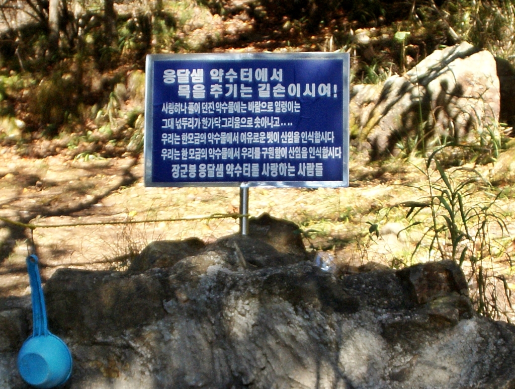 옹달샘