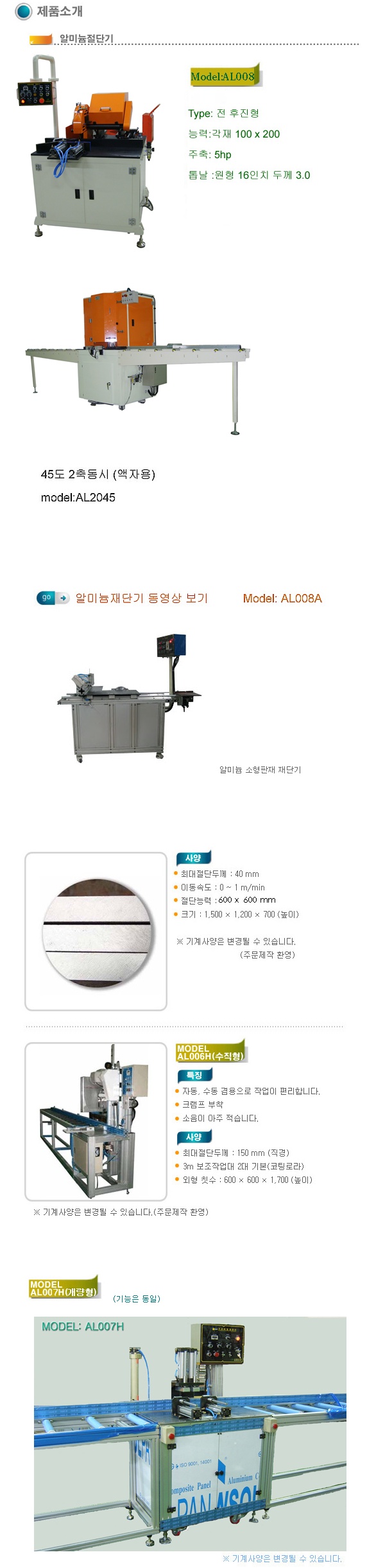 수정하이텍,알미늄절단기,절단기,알루미늄절단기,알미늄재단기,재단기,알미늄절단기가격