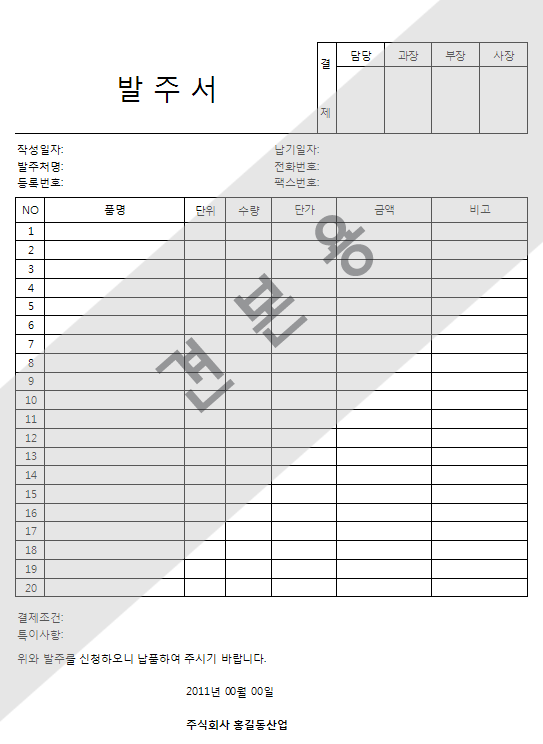 서식,양식,발주서,발주서서식,발주서 양식