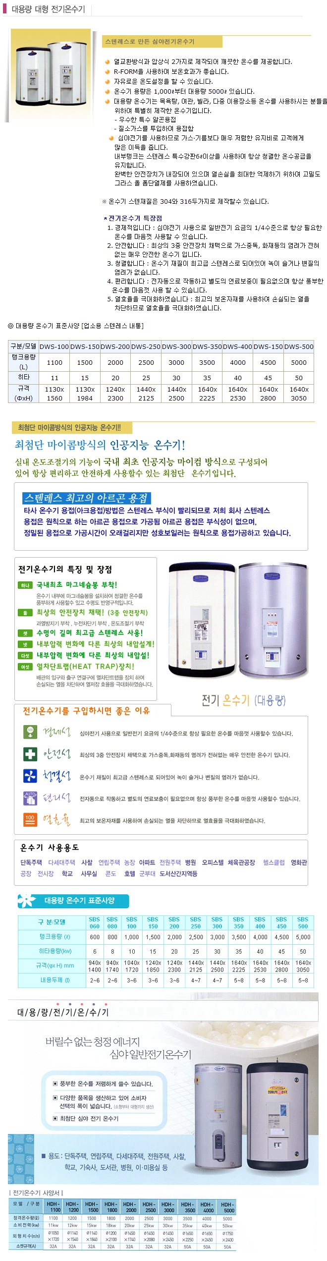 대용량대형전기온수기,전기온수기,대형온수기,대형온수기가격,새한전기에너지,온수기