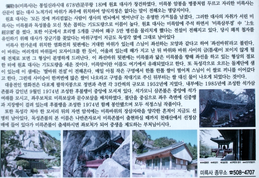 금정산 미륵암