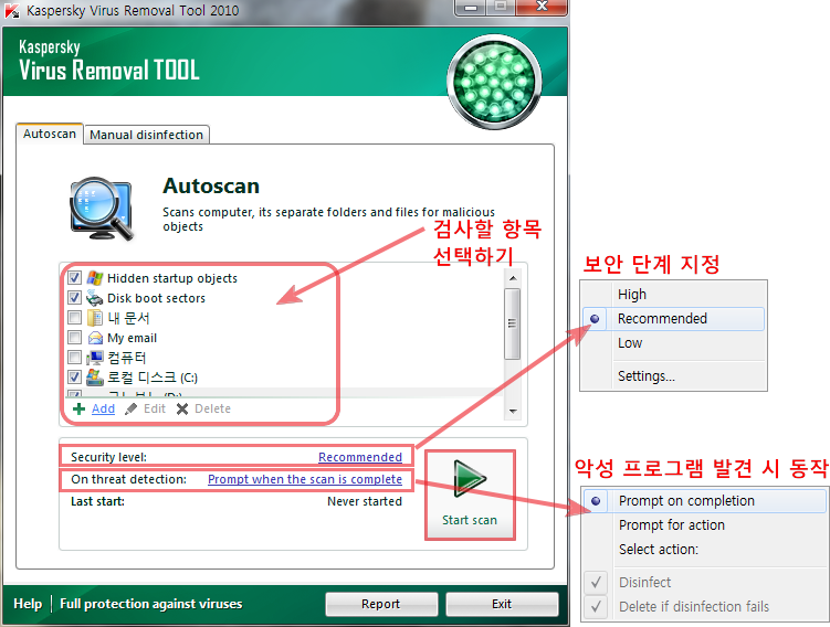 Autoscan - 자동 검사